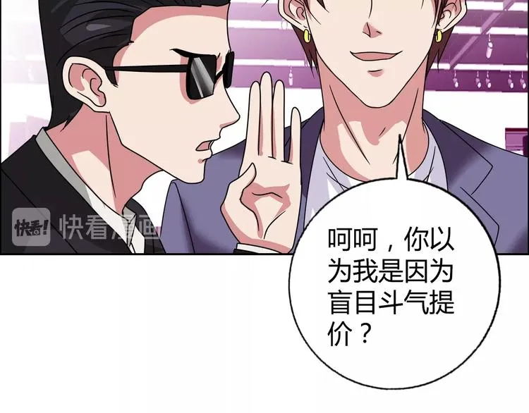 第28话 三个亿 第75页