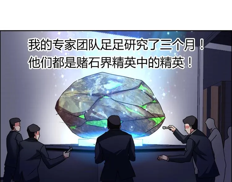 第28话 三个亿 第76页
