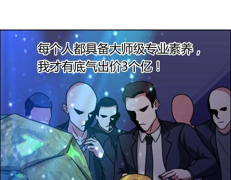 第28话 三个亿 第78页