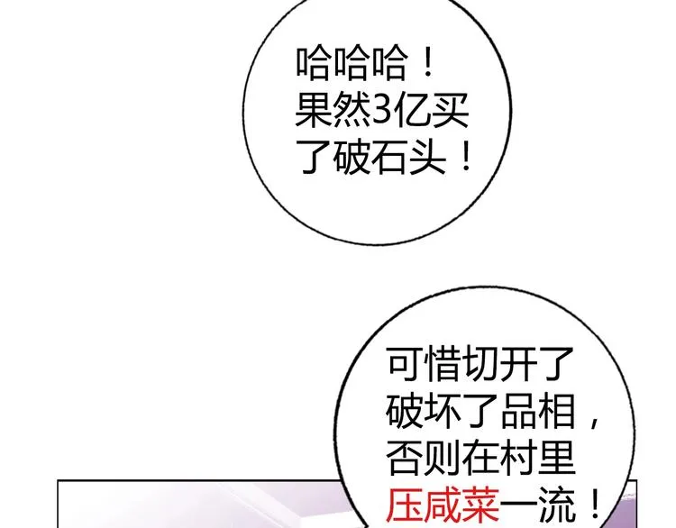 第28话 三个亿 第86页
