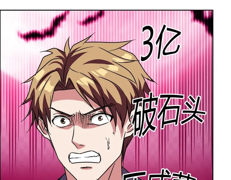 第28话 三个亿 第89页