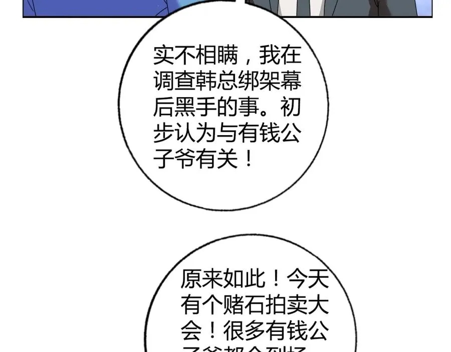 第27话 赌石大会 第2页