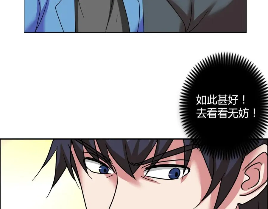 第27话 赌石大会 第4页