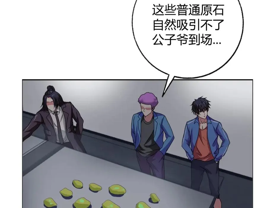 第27话 赌石大会 第16页