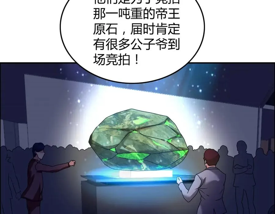 第27话 赌石大会 第18页