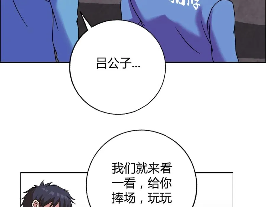 第27话 赌石大会 第24页