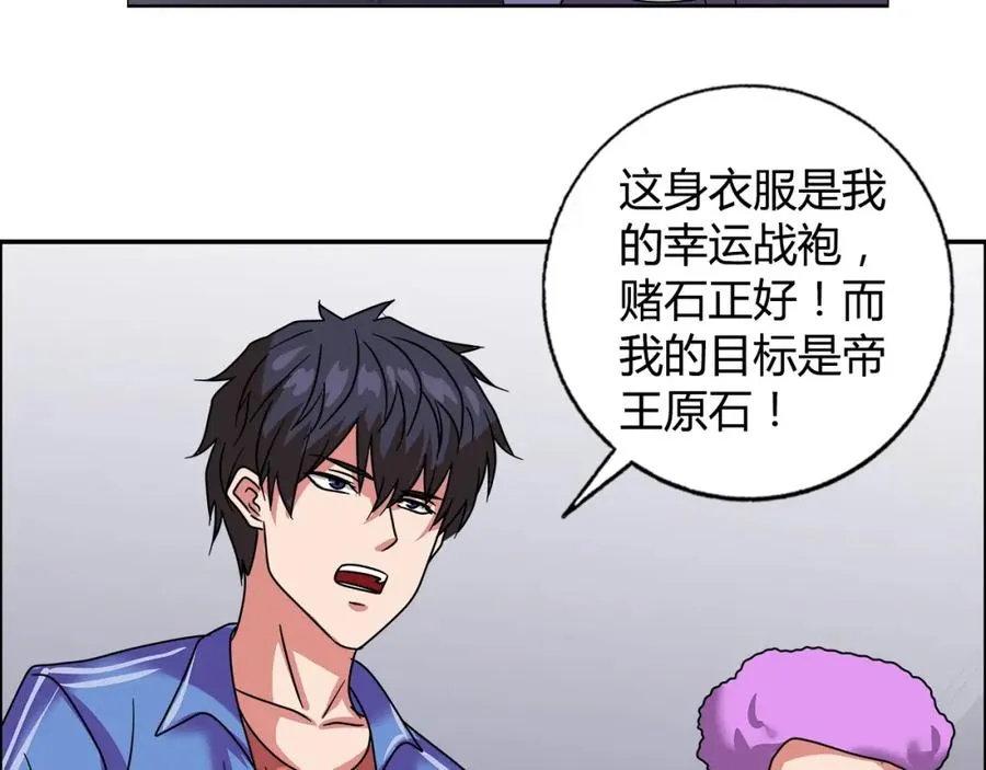 第27话 赌石大会 第28页