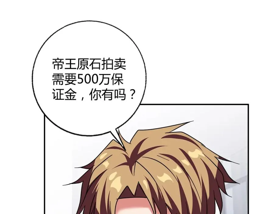 第27话 赌石大会 第31页