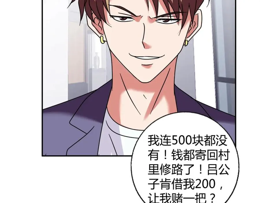 第27话 赌石大会 第32页