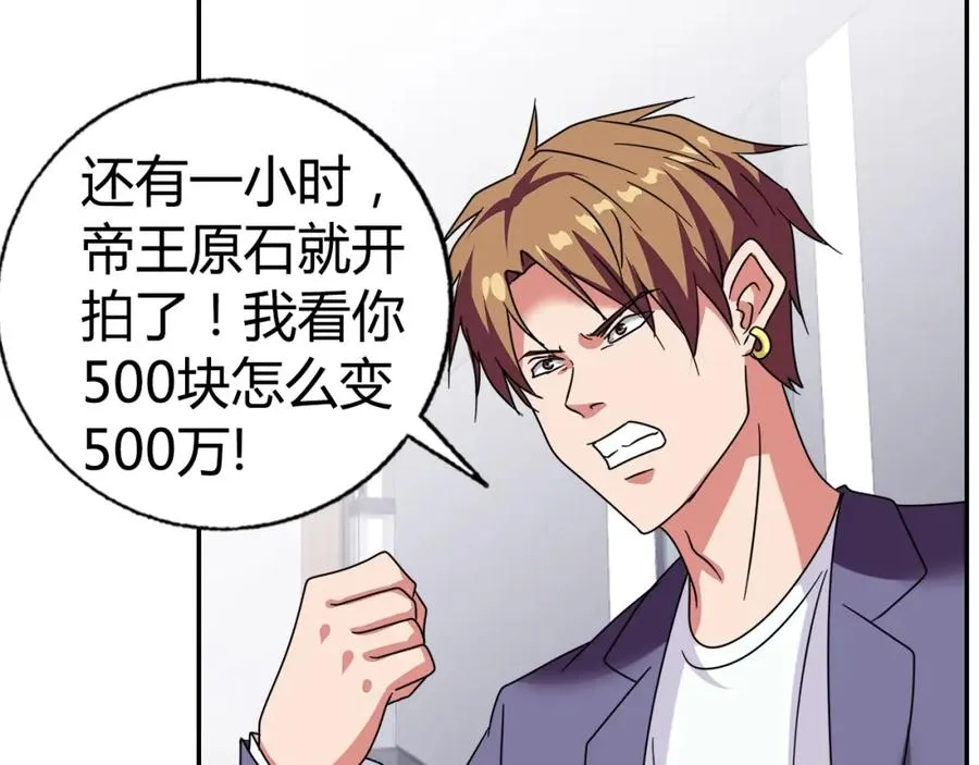 第27话 赌石大会 第56页