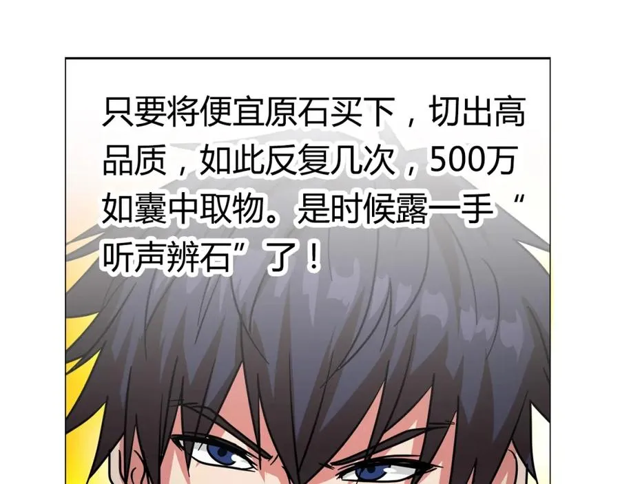 第27话 赌石大会 第60页