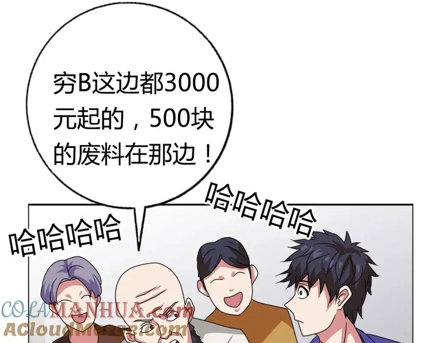 第27话 赌石大会 第69页