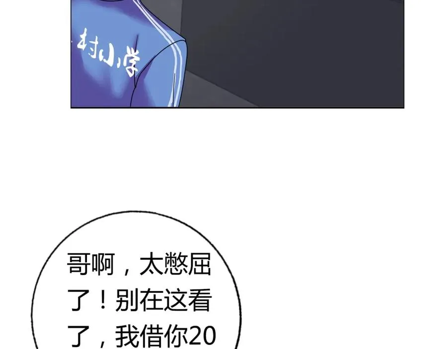 第27话 赌石大会 第74页