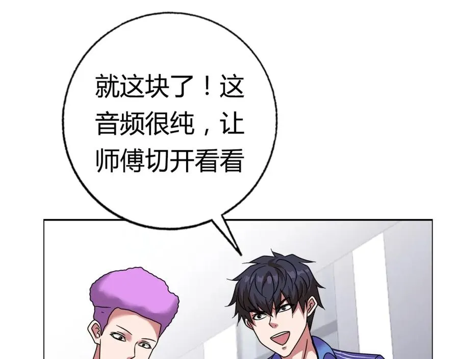 第27话 赌石大会 第78页