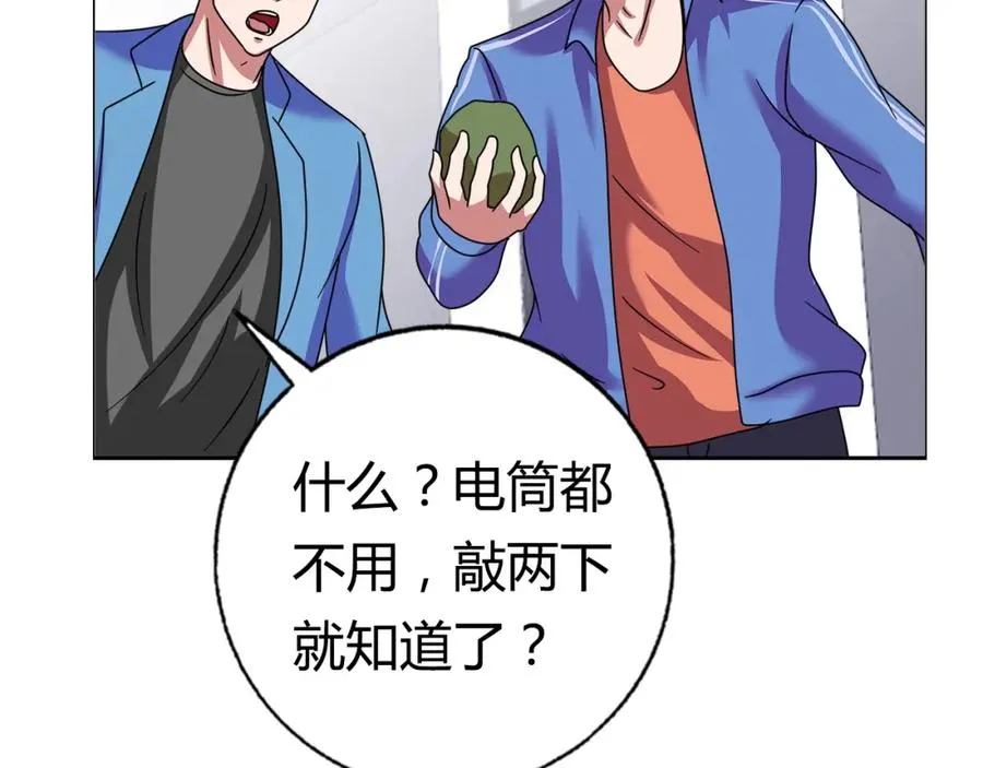 第27话 赌石大会 第79页