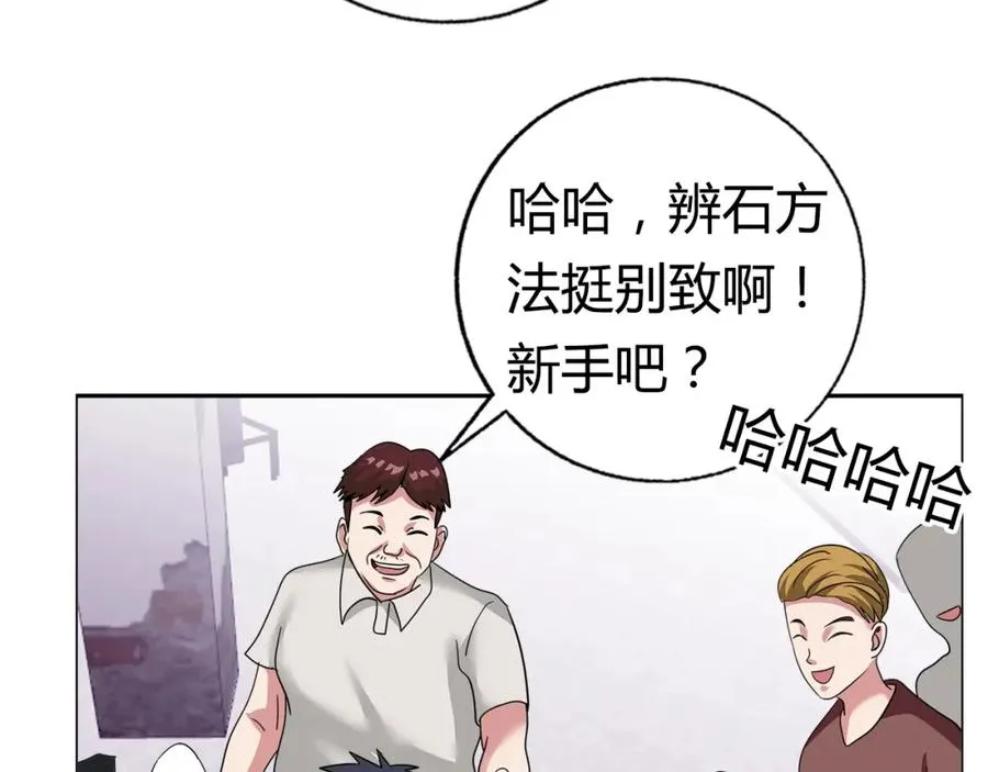 第27话 赌石大会 第80页