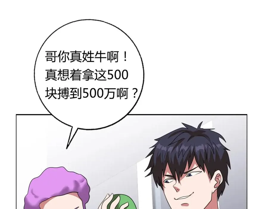 第27话 赌石大会 第90页