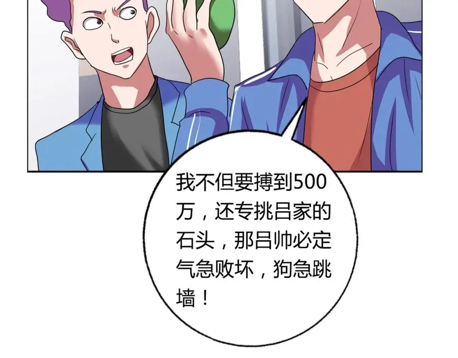 第27话 赌石大会 第91页