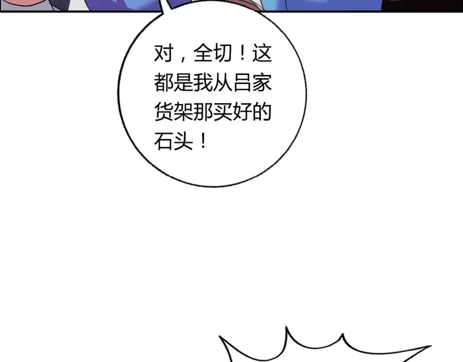 第27话 赌石大会 第94页