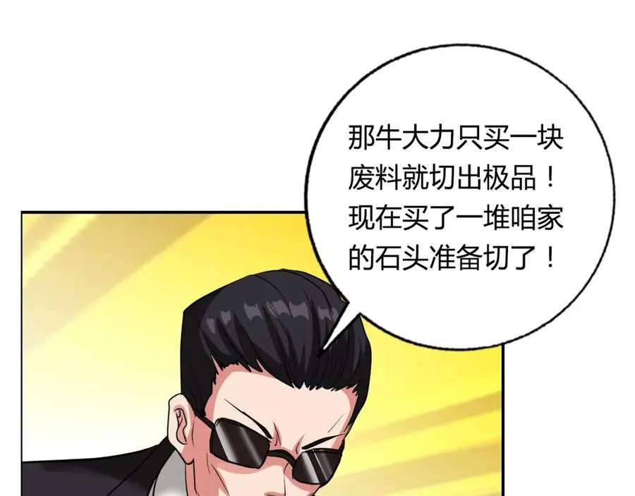 第27话 赌石大会 第99页