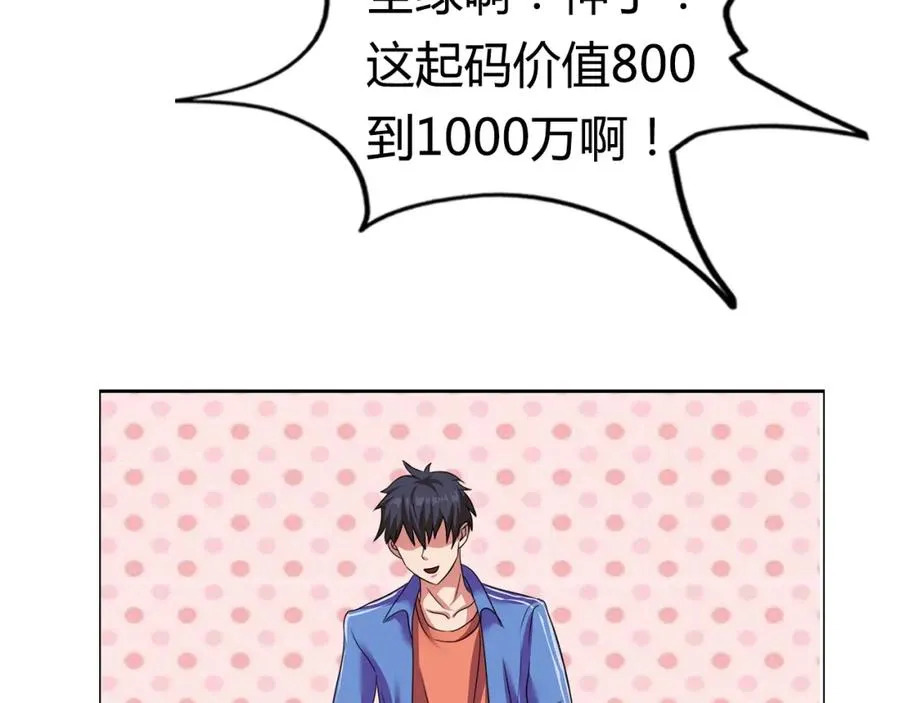 第27话 赌石大会 第106页