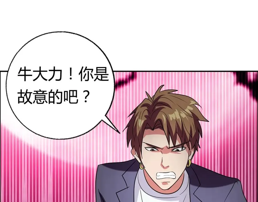 第27话 赌石大会 第110页