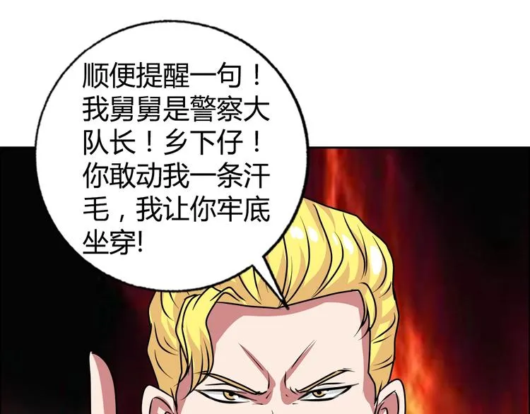 第26话 收了个小弟 第68页