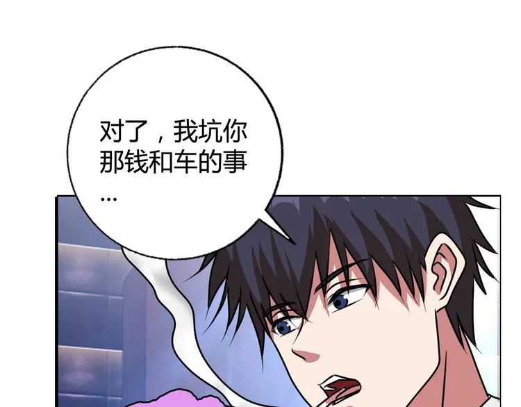 第26话 收了个小弟 第86页