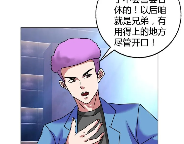 第26话 收了个小弟 第94页
