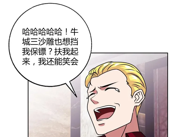 第25话 来了老弟～ 第78页