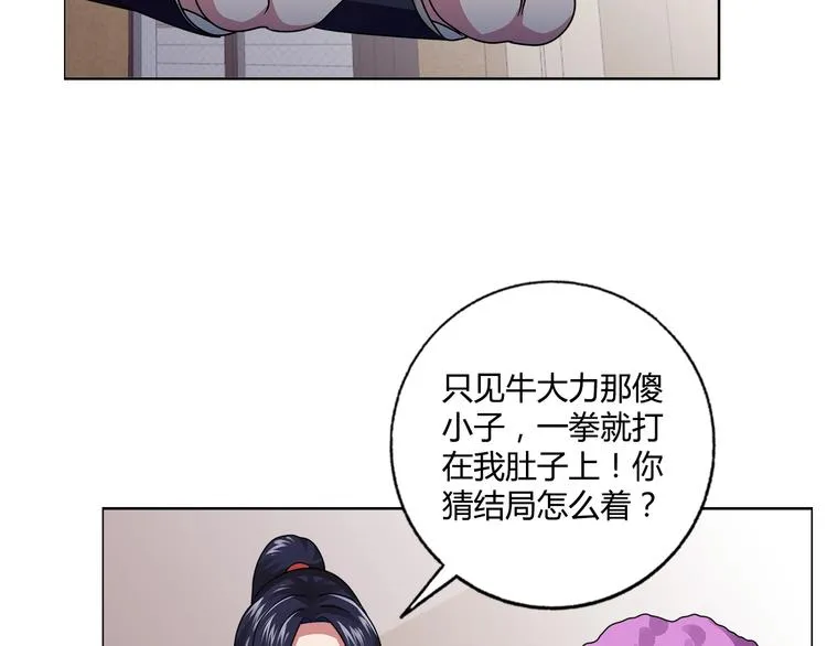第24话 向天你还说你不会武功 第2页
