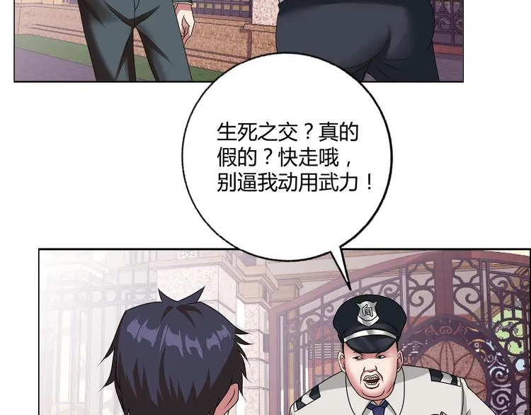 第24话 向天你还说你不会武功 第21页