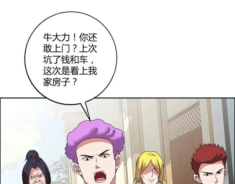 第24话 向天你还说你不会武功 第31页