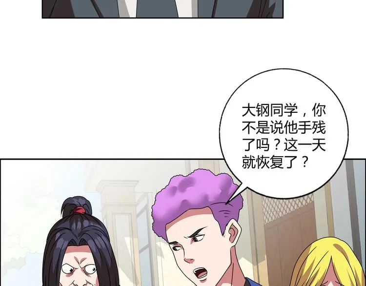 第24话 向天你还说你不会武功 第34页