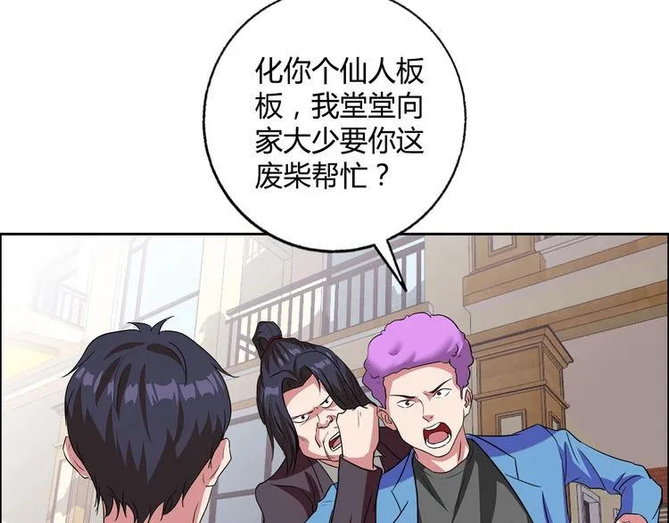 第24话 向天你还说你不会武功 第67页