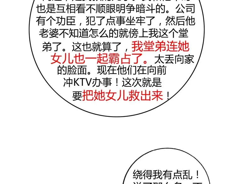 第24话 向天你还说你不会武功 第75页