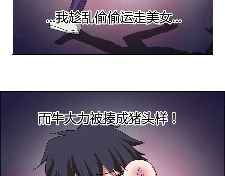 第24话 向天你还说你不会武功 第85页