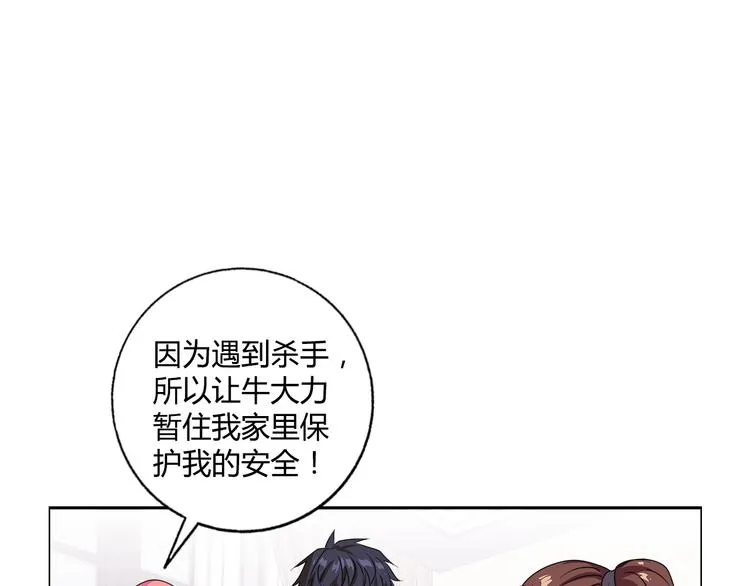 第23话 强身健体！ 第3页