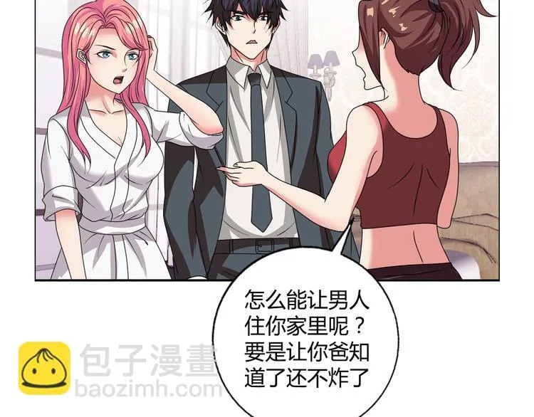 第23话 强身健体！ 第4页