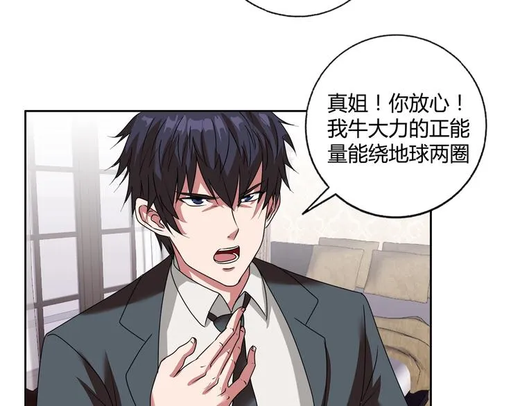 第23话 强身健体！ 第5页
