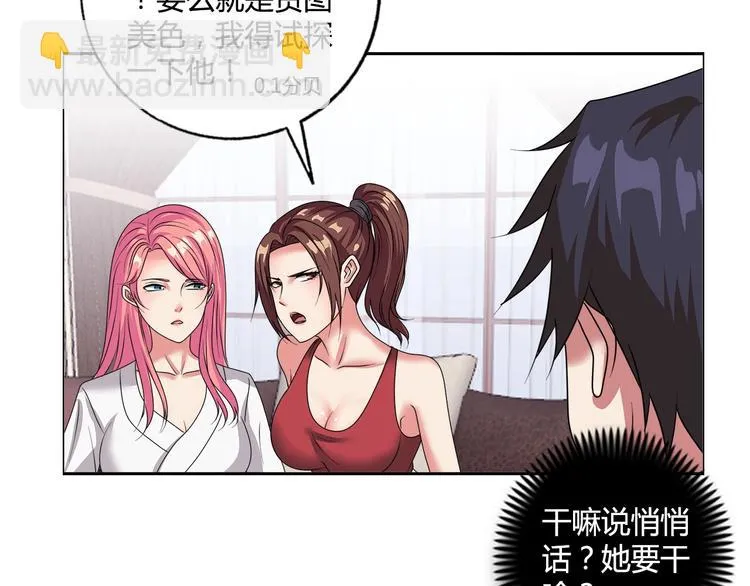 第23话 强身健体！ 第18页