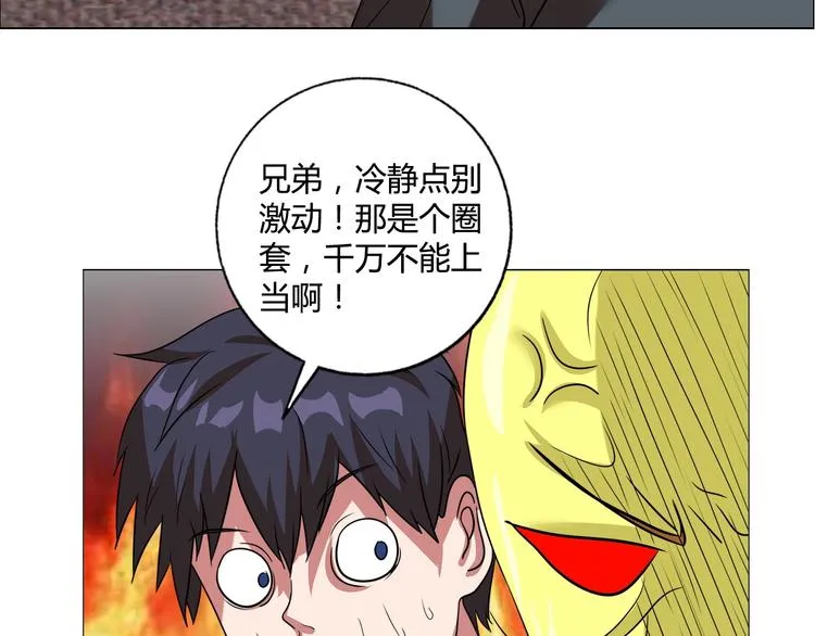 第23话 强身健体！ 第29页