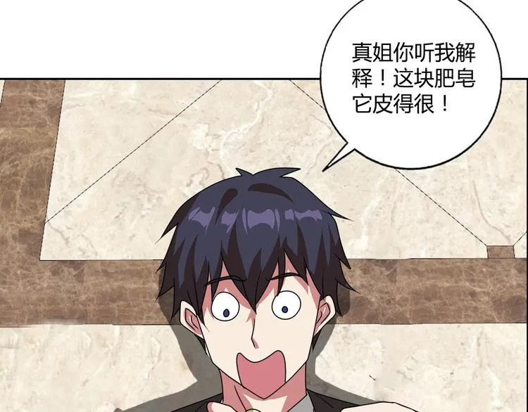 第23话 强身健体！ 第51页