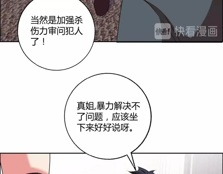 第23话 强身健体！ 第58页