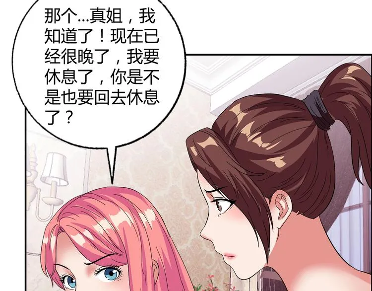 第22话 查房 第68页