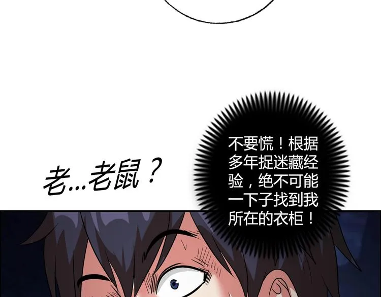 第22话 查房 第85页