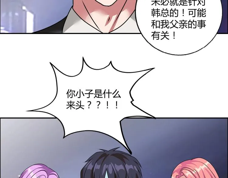 第21话 两女争一男！ 第68页