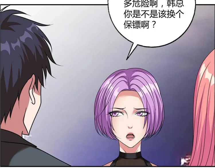 第21话 两女争一男！ 第71页