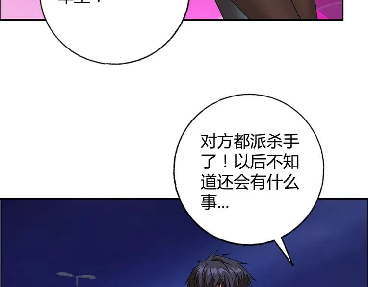 第21话 两女争一男！ 第78页