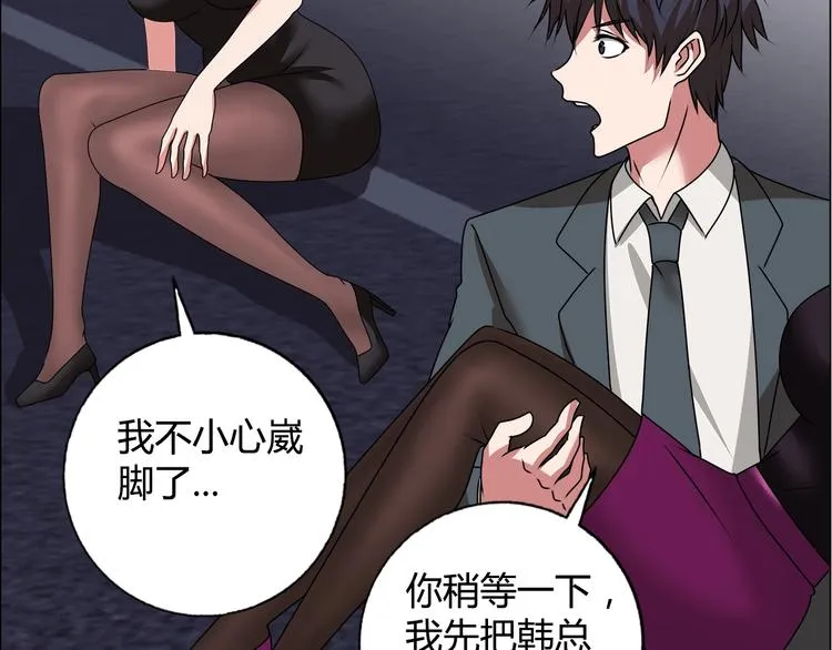 第21话 两女争一男！ 第85页